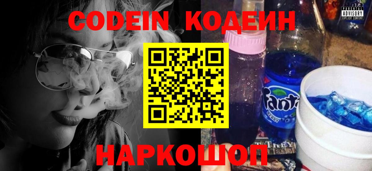 Екатеринбург  Codein Purple Drank  Кодеин напиток Lean (лин)  Вход с VPN 