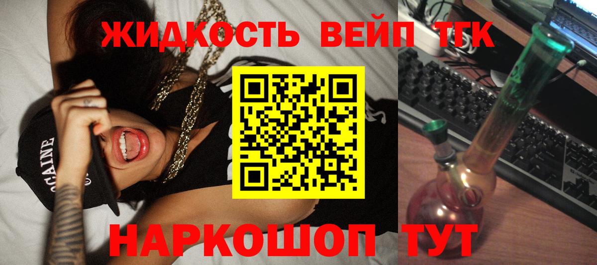 ТГК вейп с тгк Екатеринбург